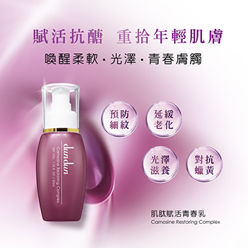 Carnosine Restoring Complex 50 ml Dun Dun